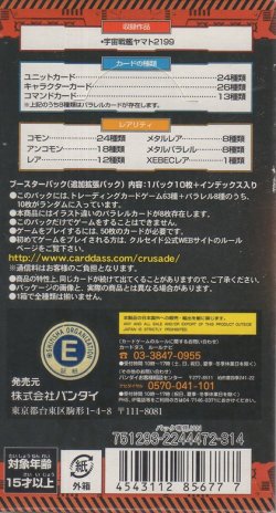 画像2: クルセイド 宇宙戦艦ヤマト２１９９【BOX】