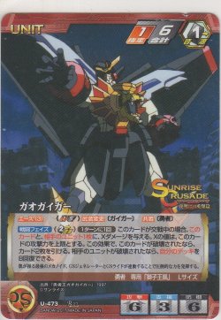 画像1: 【SC27赤R】ガオガイガー