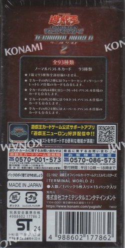 画像2: 遊戯王 ターミナル・ワールド２【ＢＯＸ】