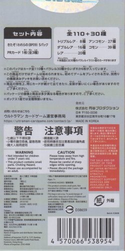 画像2: ウルトラマンカードゲーム「ブースターパック09 きたぞ！われらの」ウルトラセット