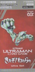 ウルトラマンカードゲーム「ブースターパック09 きたぞ！われらの」ウルトラセット