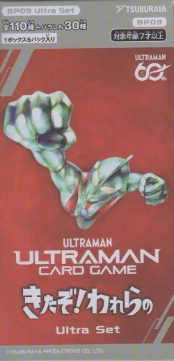 画像1: ウルトラマンカードゲーム「ブースターパック09 きたぞ！われらの」ウルトラセット