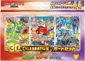 ポケモンカードゲーム MEGA「30th CELEBRATION カードセット ニャオハ・ホゲータ・クワッス」