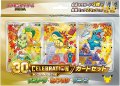 ポケモンカードゲーム MEGA「30th CELEBRATION カードセット チコリータ・ヒノアラシ・ワニノコ」