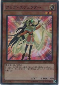 クリア・エフェクター【スーパーレアパラレル】