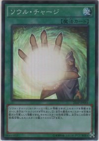 ソウル・チャージ【スーパーレアパラレル】