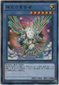 神光の宣告者【ノーマルパラレル】
