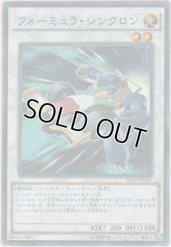 画像1: フォーミュラ・シンクロン【ノーマルパラレル】