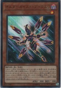 オルターガイスト・プークエリ【ウルトラレア】