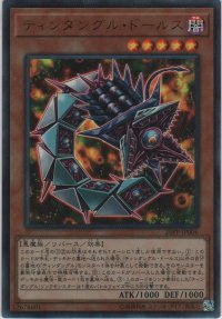 ティンダングル・ドールス【ウルトラレア】