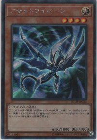 アサルトワイバーン【シークレットレア】