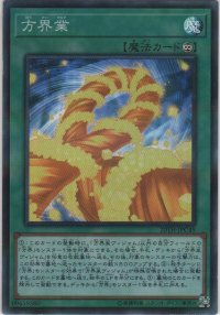 方界業【スーパーレアパラレル】