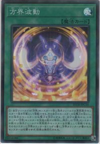 方界波動【スーパーレアパラレル】