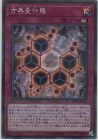 方界曼荼羅【スーパーレアパラレル】