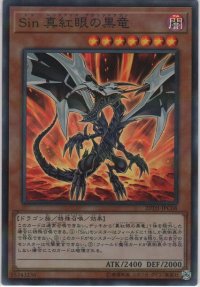 Ｓｉｎ 真紅眼の黒竜【スーパーレアパラレル】