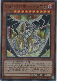 Ｓｉｎ レインボー・ドラゴン【スーパーレアパラレル】