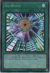 Ｓｉｎ Ｗｏｒｌｄ【スーパーレアパラレル】