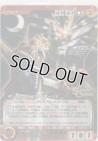 ザンボット３＆ダイターン３