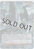 ハイパー・バロンズゥ