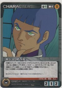 ギジェ・ザラル