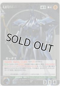 ガッデス