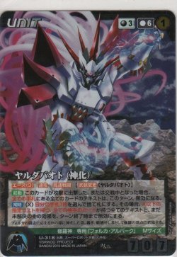 画像1: ヤルダバオト（神化）