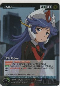 グレちゃん≪パラレル≫