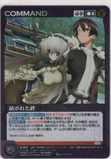 紡がれた絆≪サンライズ（境界線上のホライゾン）≫