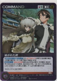 紡がれた絆≪サンライズ（境界線上のホライゾン）≫