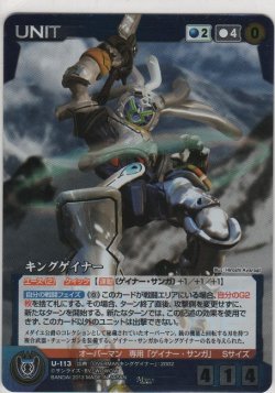 画像1: キングゲイナー