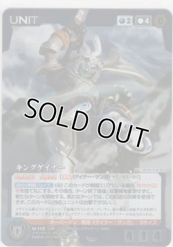 画像1: キングゲイナー