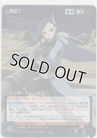 ナツキ・クルーガー