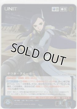 画像1: ナツキ・クルーガー