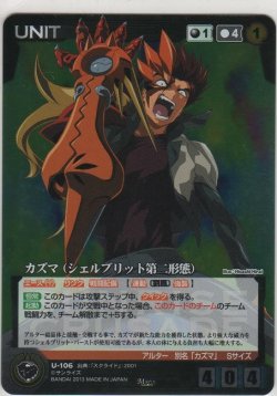 画像1: カズマ（シェルブリット第二形態）