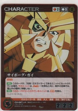 画像1: サイボーグ・ガイ