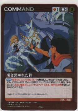 画像1: 引き裂かれた絆