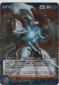 タウバーン（タウ・銀河ビーム）