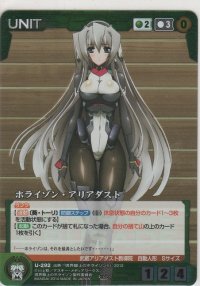 ホライゾン・アリアダスト