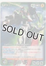 【BCEB1緑R】ニルヴァーシュ（エウレカ専用カラー）