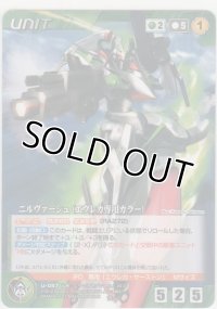 【BCEB1緑R】ニルヴァーシュ（エウレカ専用カラー）