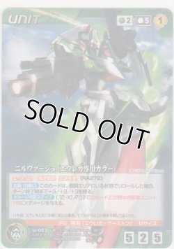 画像1: 【BCEB1緑R】ニルヴァーシュ（エウレカ専用カラー）