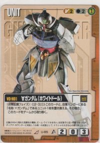 ∀ガンダム（ホワイトドール）