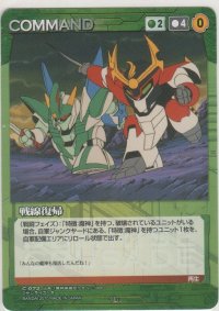 戦線復帰