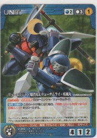 リューニンジャ・爆烈丸＆リューサムライ・疾風丸