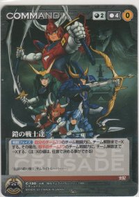 鎧の戦士達