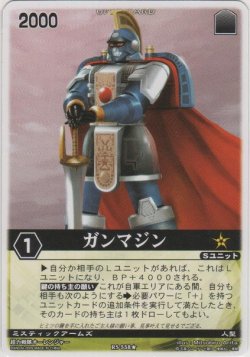 画像1: ガンマジン