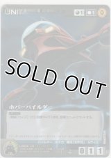 ホバーパイルダー