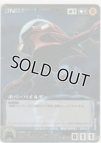 ホバーパイルダー