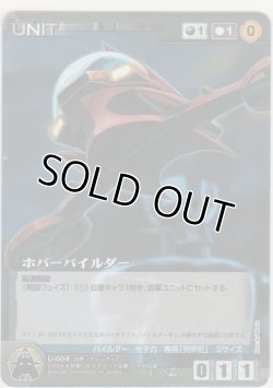 画像1: ホバーパイルダー