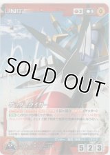 ゲッターライガー